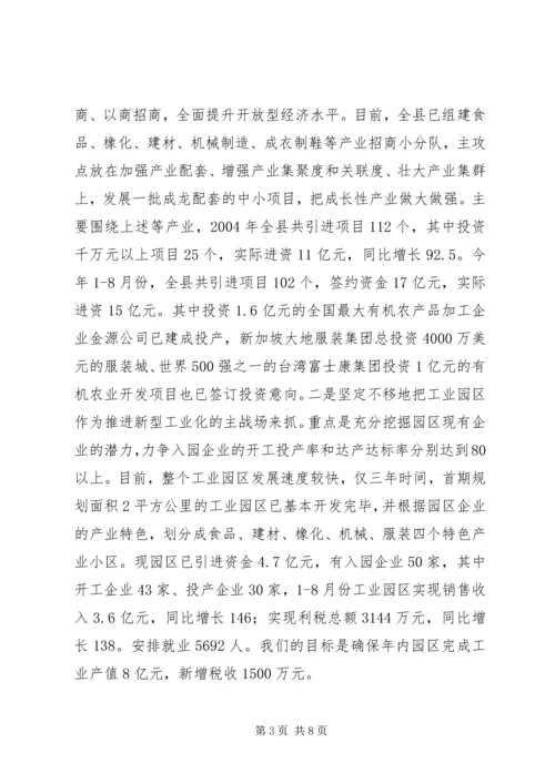 县经济工作汇报 (2).docx