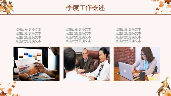 玫瑰金秋季枫叶季度汇报通用PPT模板