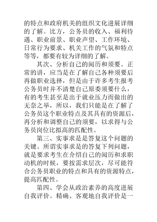 公务员面试的自我介绍技巧