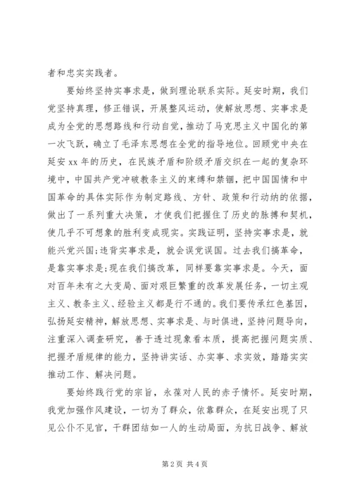 支部书记“七一”党课讲稿：用延安精神“补钙状骨”.docx