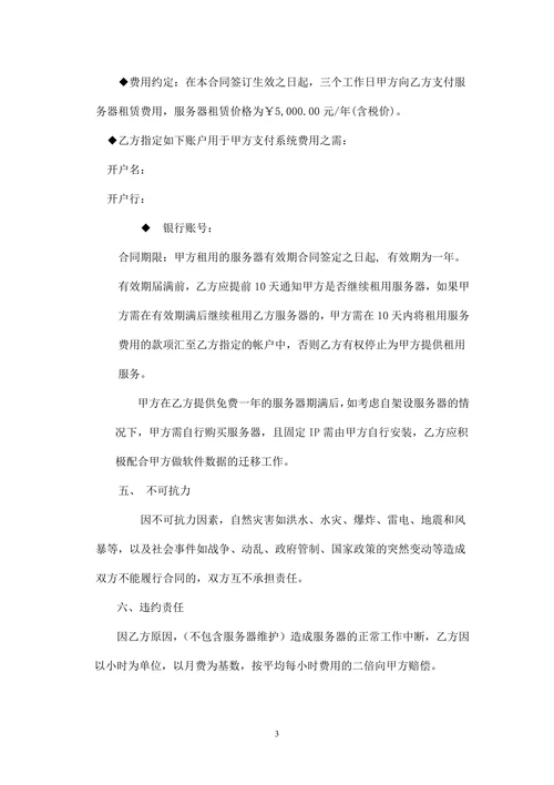 服务器租赁合同