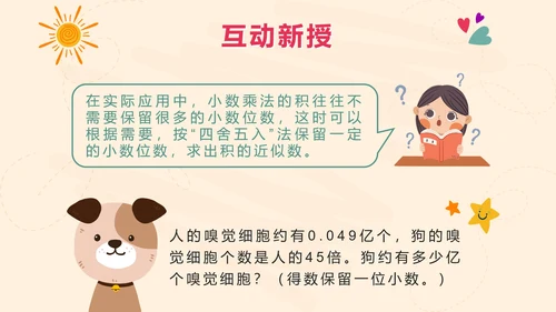 第四课时整数乘法运算定律推广到小数PPT模板