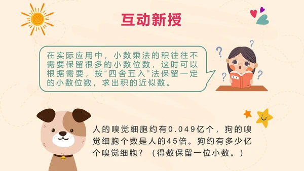 第四课时整数乘法运算定律推广到小数PPT模板