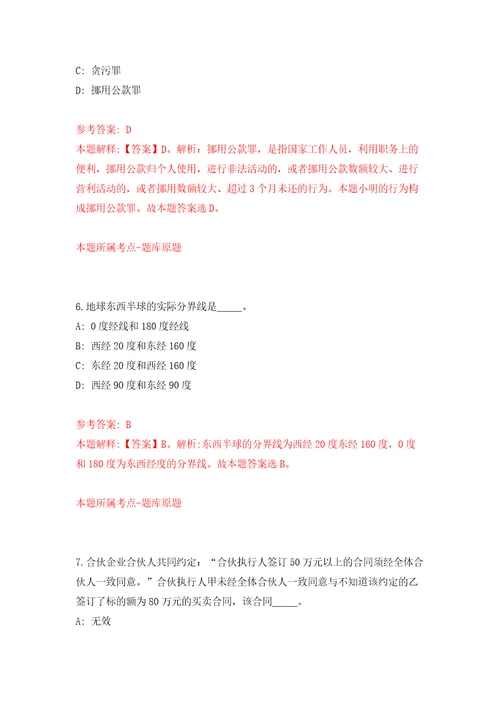 2021年12月广东省普宁市2022年公开招考100名“百名创建美丽圩镇推进乡村振兴人才”专用模拟卷（第8套）