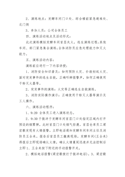 消防演练方案_19.docx