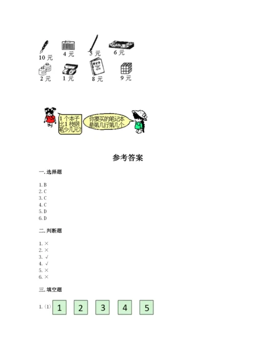 北师大版一年级上册数学期末测试卷【实用】.docx