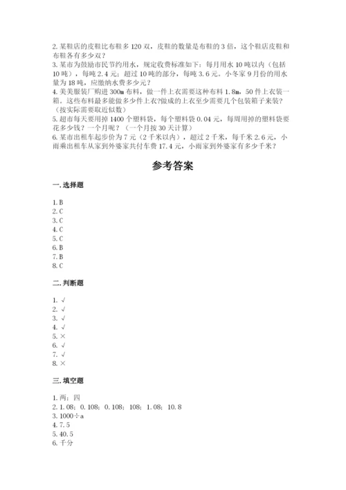 小学五年级上册数学期末考试试卷含答案（新）.docx