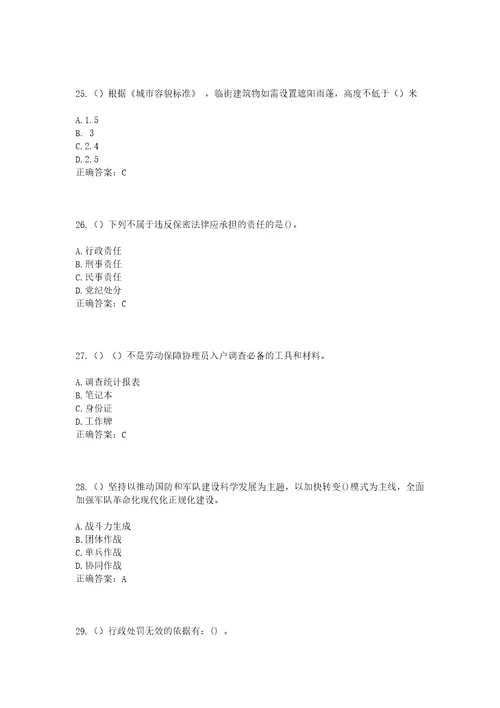 2023年陕西省西安市周至县哑柏镇仰天村社区工作人员考试模拟试题及答案