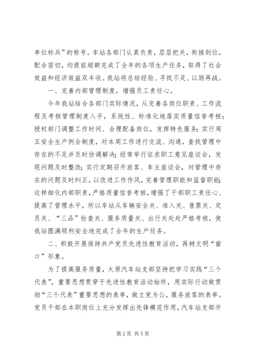 汽车站年度工作总结暨下年工作安排工作总结范文精编.docx