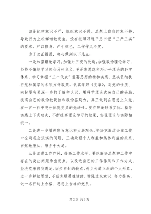 会场打瞌睡违规行为检讨书范文 (2).docx