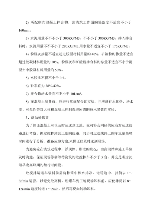 混凝土安全综合施工专题方案.docx