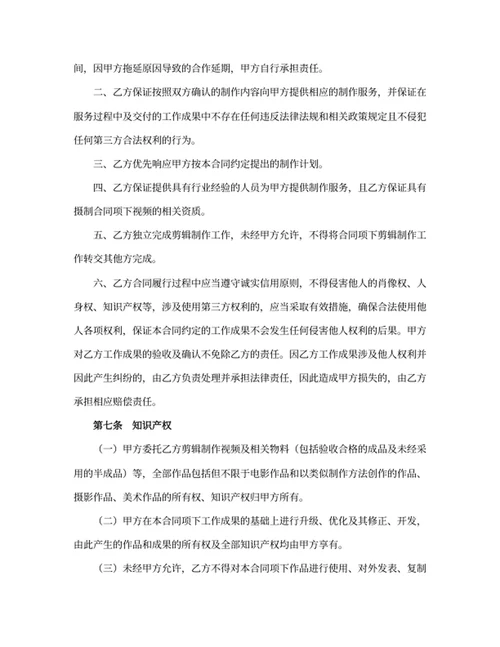 网络短剧短视频后期剪辑制作服务合同