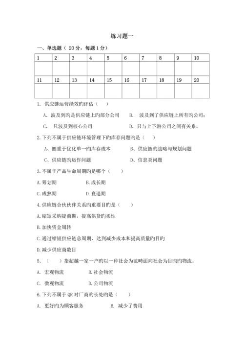 供应链综合管理习题和答案要点.docx