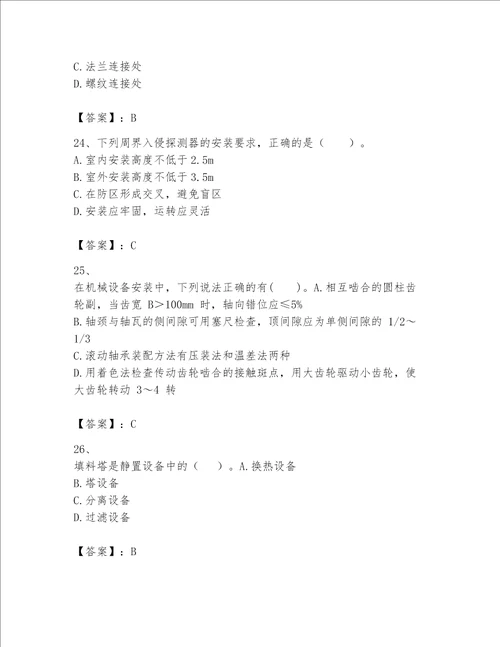 完整版一级建造师一建机电工程实务题库名校卷