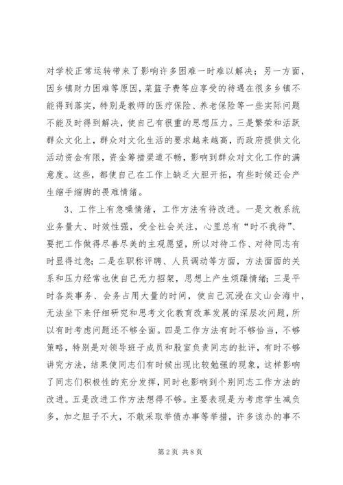 文教局局长党性分析材料 (3).docx