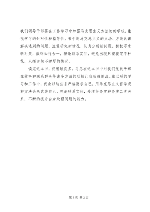 学习《之江新语》体会心得 (2).docx