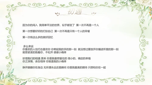 我们的婚礼纪念册电子相册动态PPT模板