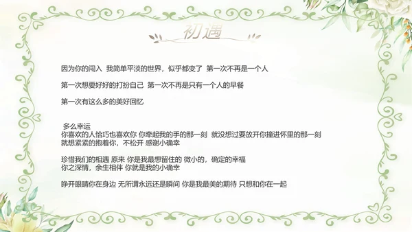 我们的婚礼纪念册电子相册动态PPT模板