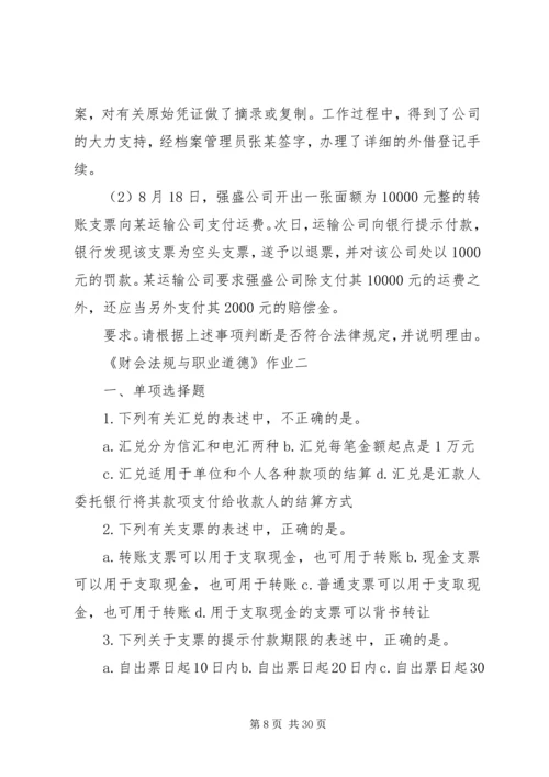 会计法规与职业道德 (2).docx