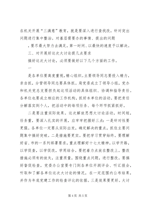 医院解放思想大讨论动员讲话 (3).docx