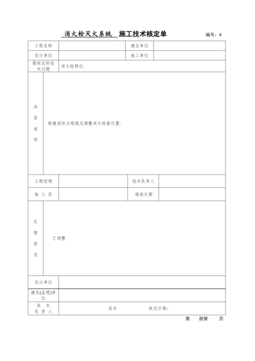 消火栓灭火系统施工安装全程验收记录.docx