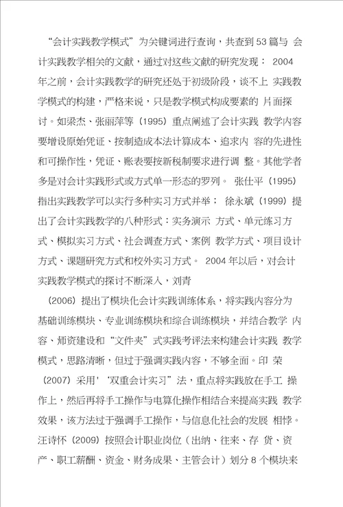 三维立体式会计实践教学模式探究
