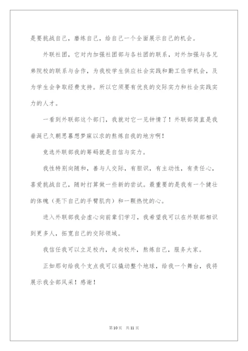 2022社团面试演讲稿.docx