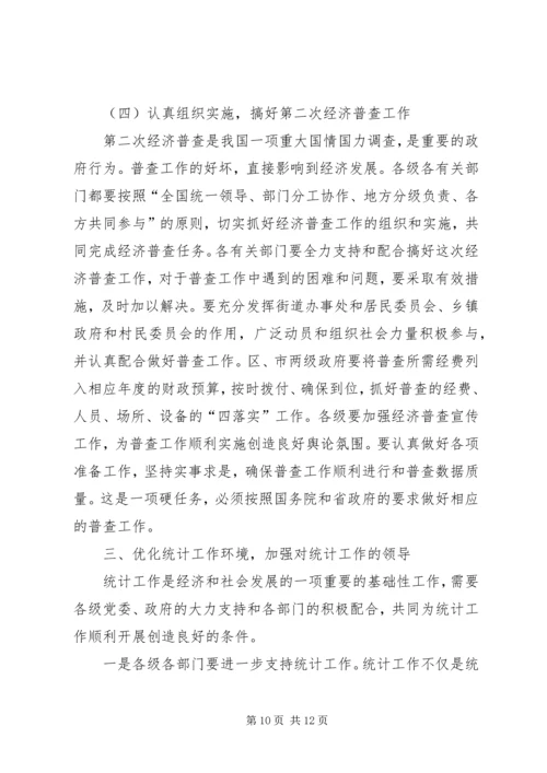 副市长在全市统计部署会发言.docx