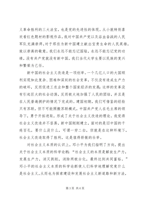 毛概课学习心得 (3).docx