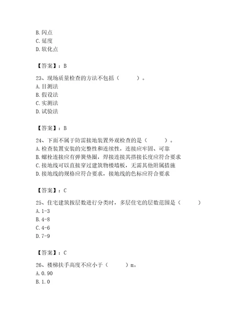 2023年质量员考试试卷附完整答案全优