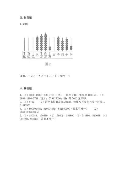 北京版四年级上册数学第一单元 大数的认识 测试卷附答案（预热题）.docx