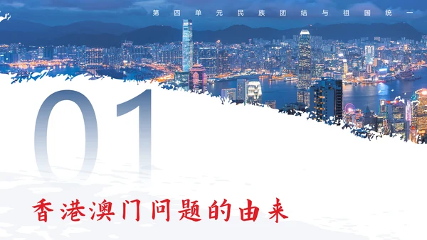 香港澳门回归教学历史PPT课件