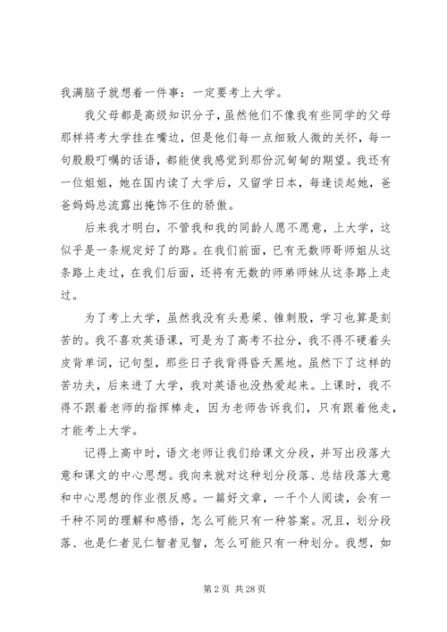 我为何逃出大学读后感_1.docx