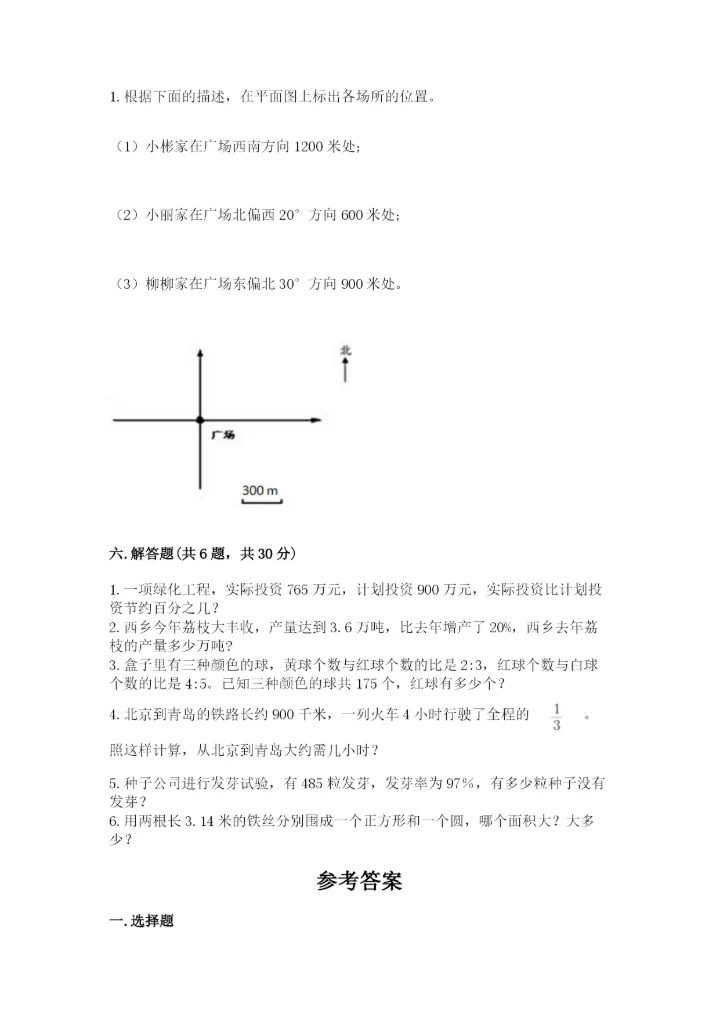 人教版小学六年级上册数学期末测试卷带答案下载.docx