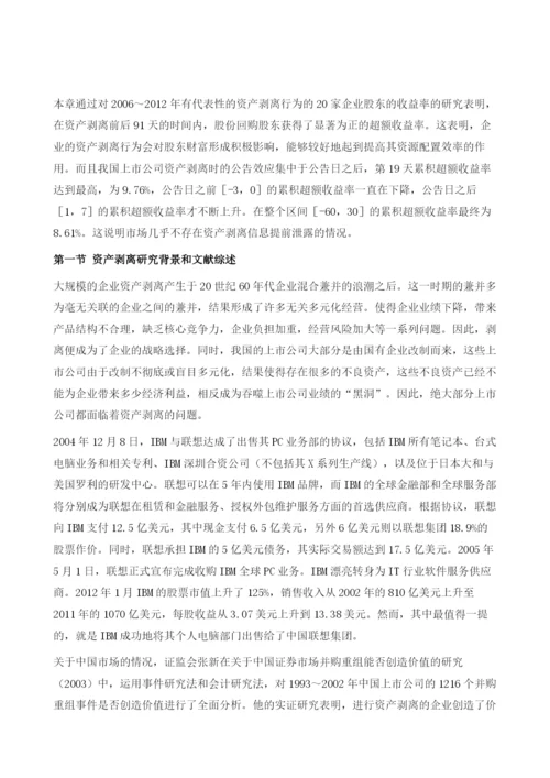 资产剥离价值效应分析.docx