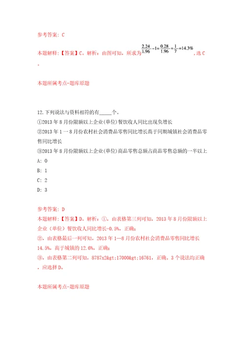 浙江舟山市普陀区教育局招考聘用合同制工作人员2人模拟考试练习卷和答案解析3