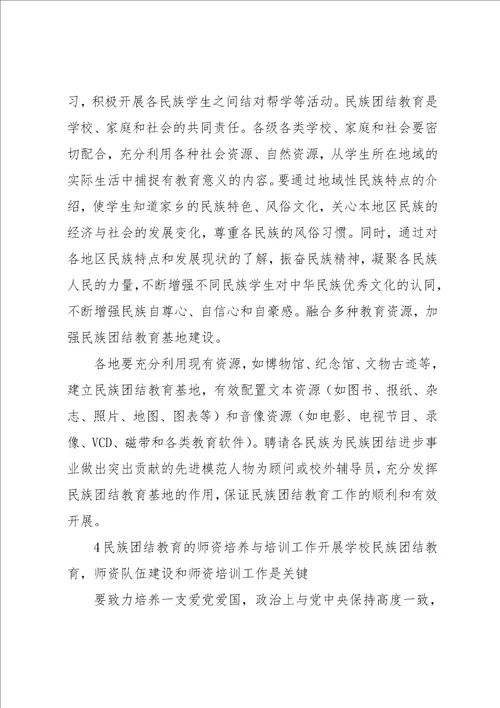 民族团结作文400字