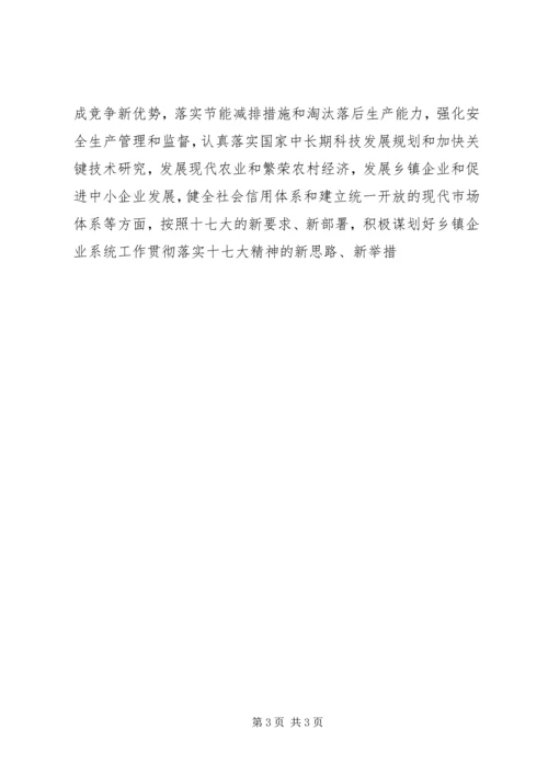 统计系统学习十七大精神心得体会 (5).docx