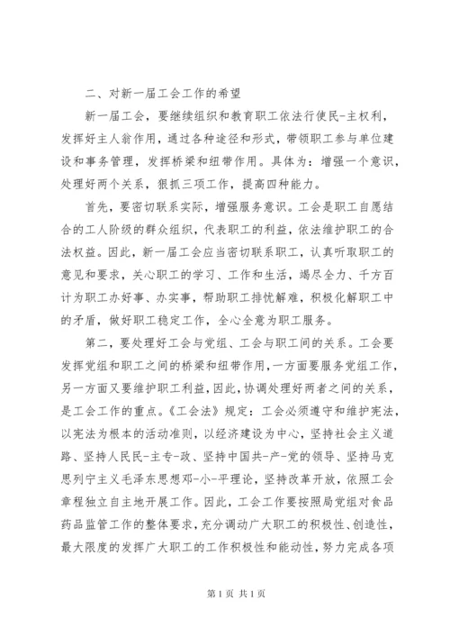 公司工会换届选举讲话.docx