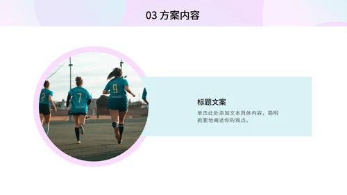 粉紫多彩羽毛球奥运PPT模板
