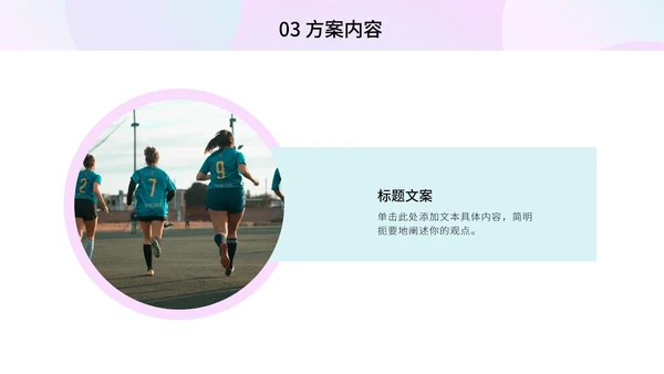 粉紫多彩羽毛球奥运PPT模板