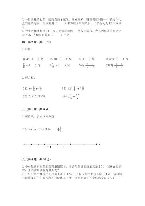 小学六年级数学摸底考试题附答案（巩固）.docx