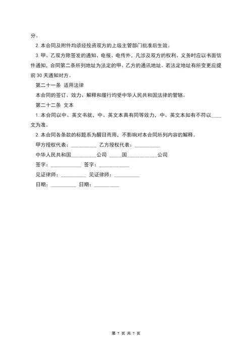 中外合资经营企业合同(B).docx