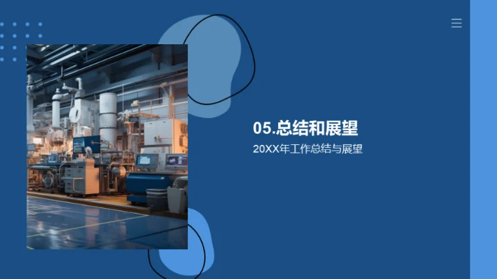 机械部门年度回顾