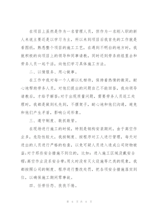 新员工年终总结.docx