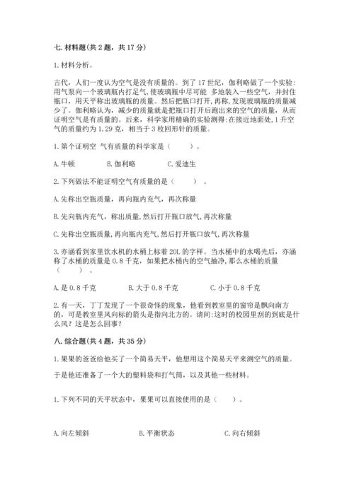 教科版三年级上册科学期末测试卷附答案解析.docx