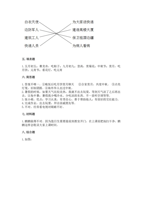 部编版二年级上册道德与法治期中测试卷往年题考.docx
