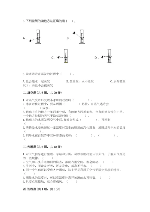 教科版三年级上册科学期末测试卷（能力提升）.docx