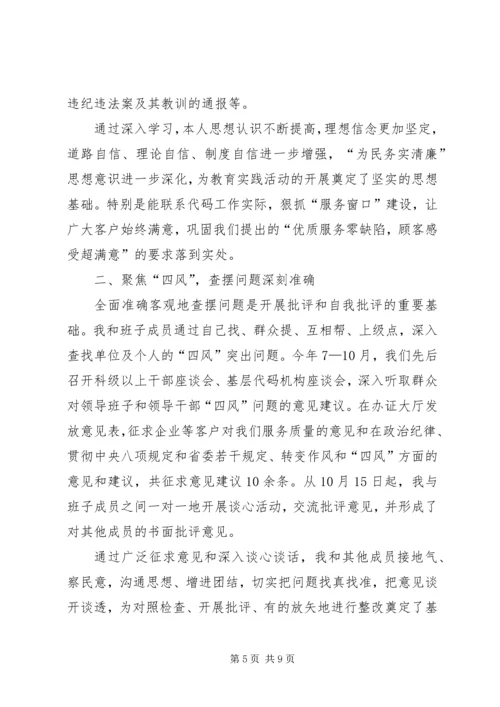 党的群众路线实践总结.docx