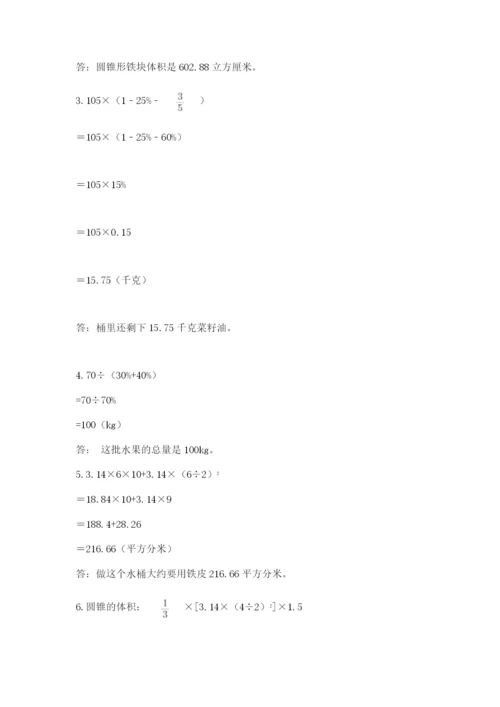 河南省平顶山市六年级下册数学期末考试试卷精选答案.docx